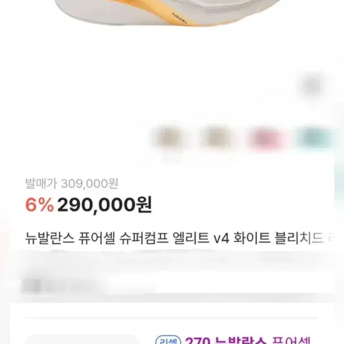 [BUNJANG] New Balance Elite v4 Running Shoes (270) / 뉴발란스 약270 엘리트v4 러닝화