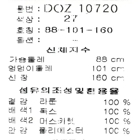 [BUNJANG] Doho Dolman Sleeve Racoon Fur Short Coat / Doho / 돌먼슬리브 라쿤퍼 숏코트55