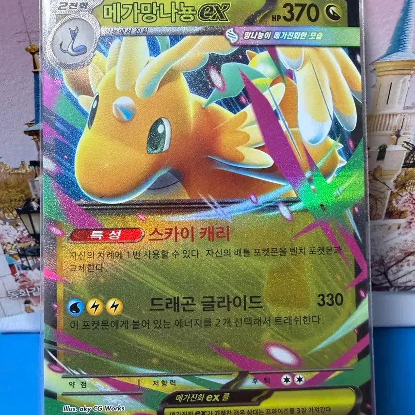[BUNJANG] Pokemon Dragonite RR Card / 포켓몬카드 망나뇽 RR