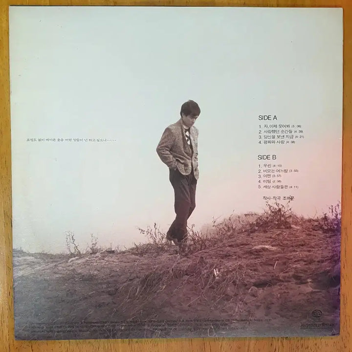 [BUNJANG] Jo Ha Moon Vol. 3 LP Album / 조하문 3집 LP 음반
