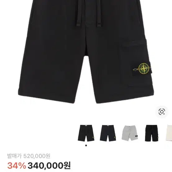 [BUNJANG] Stone Island Shorts S / 스톤아일랜드 반바지 S 30사이즈