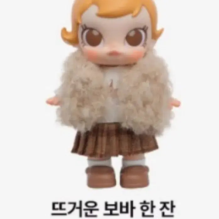 [BUNJANG] Pop Mart Baby Molly Winter Fit Boba Sealed / 베이비 몰리 윈터 핏 체크 뜨거운 보바 한 잔 미개봉