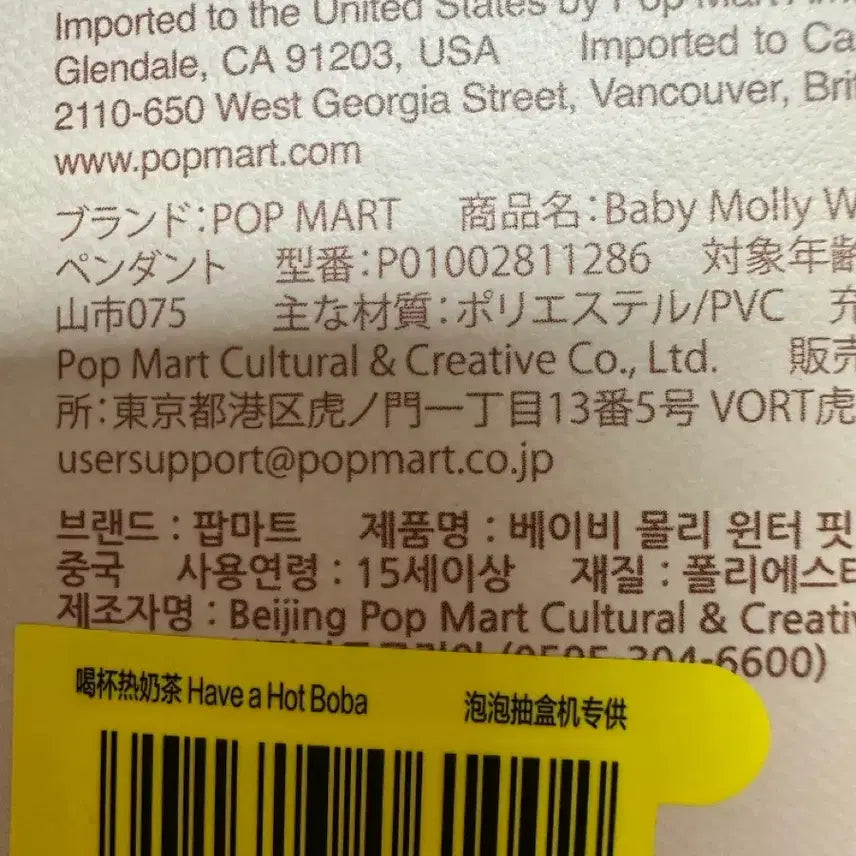 [BUNJANG] Pop Mart Baby Molly Winter Fit Boba Sealed / 베이비 몰리 윈터 핏 체크 뜨거운 보바 한 잔 미개봉