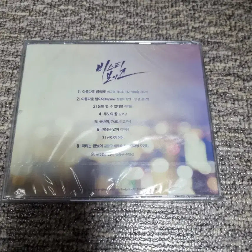 [BUNJANG] Musical Beastie Boys 2014 OST (Sealed) / 미개봉 뮤지컬 비스티보이즈 2014 OST