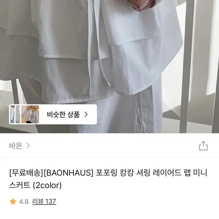 [BUNJANG] Baon Layered Mini Skirt / 바온 레이어드스커트