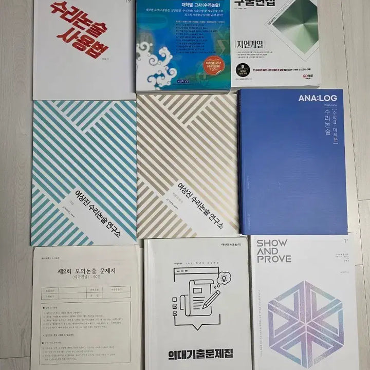 [BUNJANG] Math and 논술 Preparation Bundle / 수리논술 자료