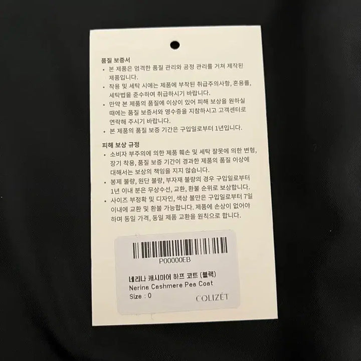 [BUNJANG] Collezione Nerina Cashmere Half Coat Black / 택포/ 새상품수준 콜리젯 네리나 캐시미어 하프 코트 피코트 블랙 칼라