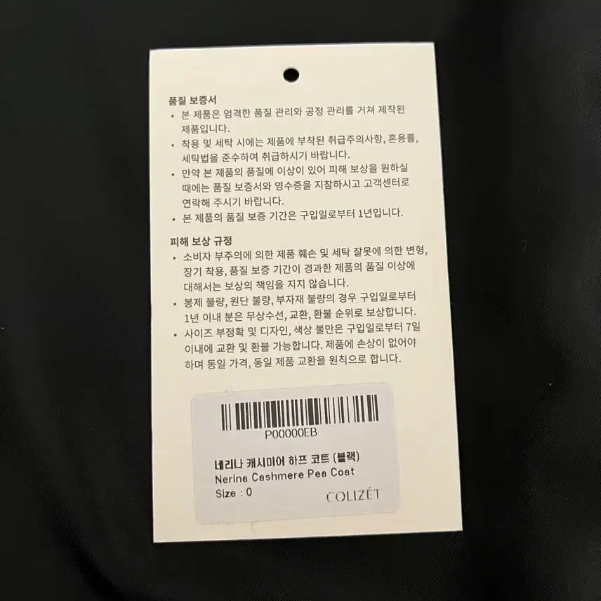 [BUNJANG] Collezione Nerina Cashmere Half Coat Black / 택포/ 새상품수준 콜리젯 네리나 캐시미어 하프 코트 피코트 블랙 칼라