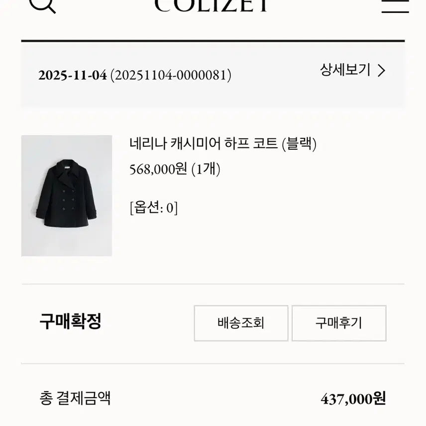 [BUNJANG] Collezione Nerina Cashmere Half Coat Black / 택포/ 새상품수준 콜리젯 네리나 캐시미어 하프 코트 피코트 블랙 칼라