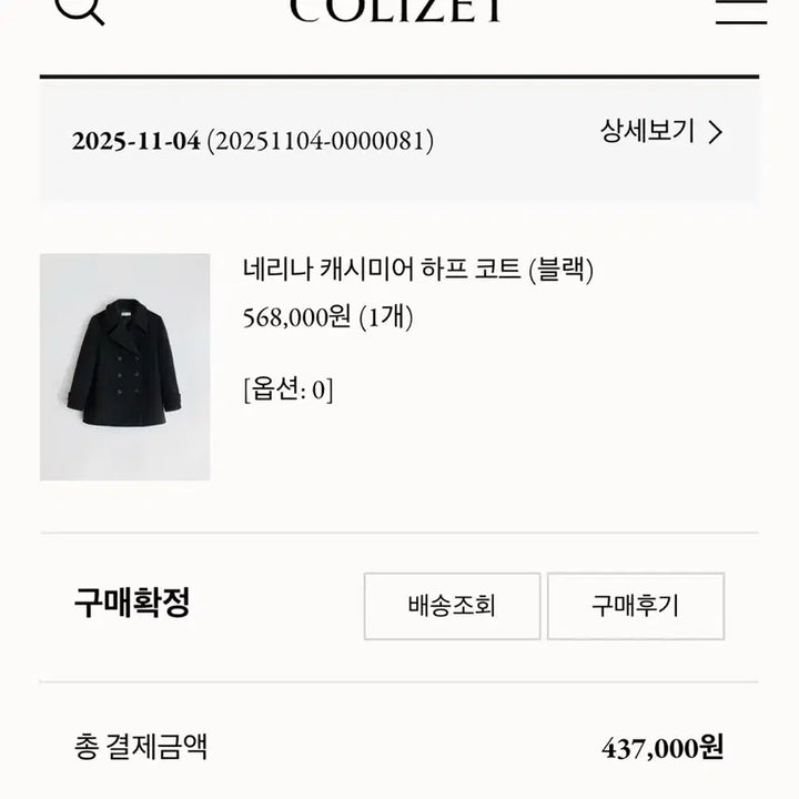 [BUNJANG] Collezione Nerina Cashmere Half Coat Black / 택포/ 새상품수준 콜리젯 네리나 캐시미어 하프 코트 피코트 블랙 칼라