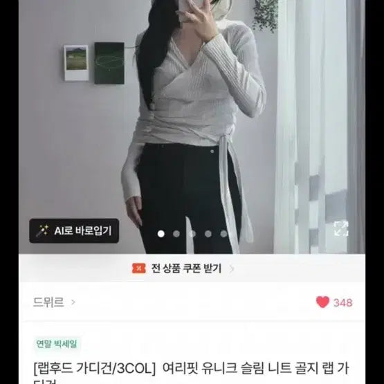 [BUNJANG] Wrap Hood Knit Long Sleeve Ivory / 랩 후드 니트 긴팔 아이보리
