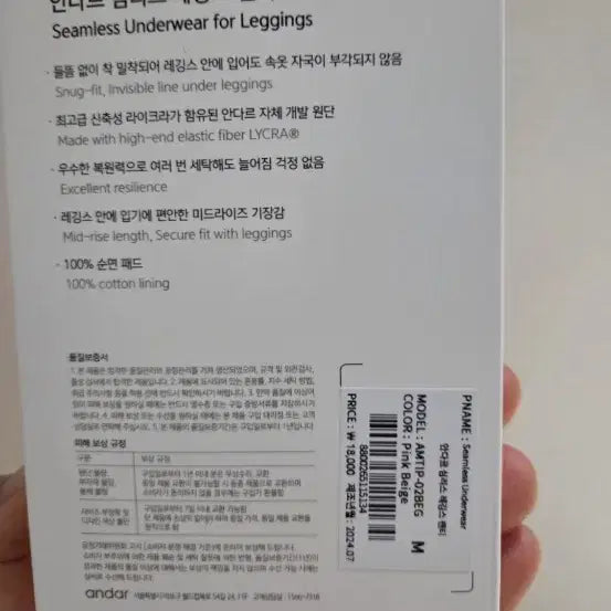 [BUNJANG] Andar Seamless Panties / 안다르 팬티 새상품