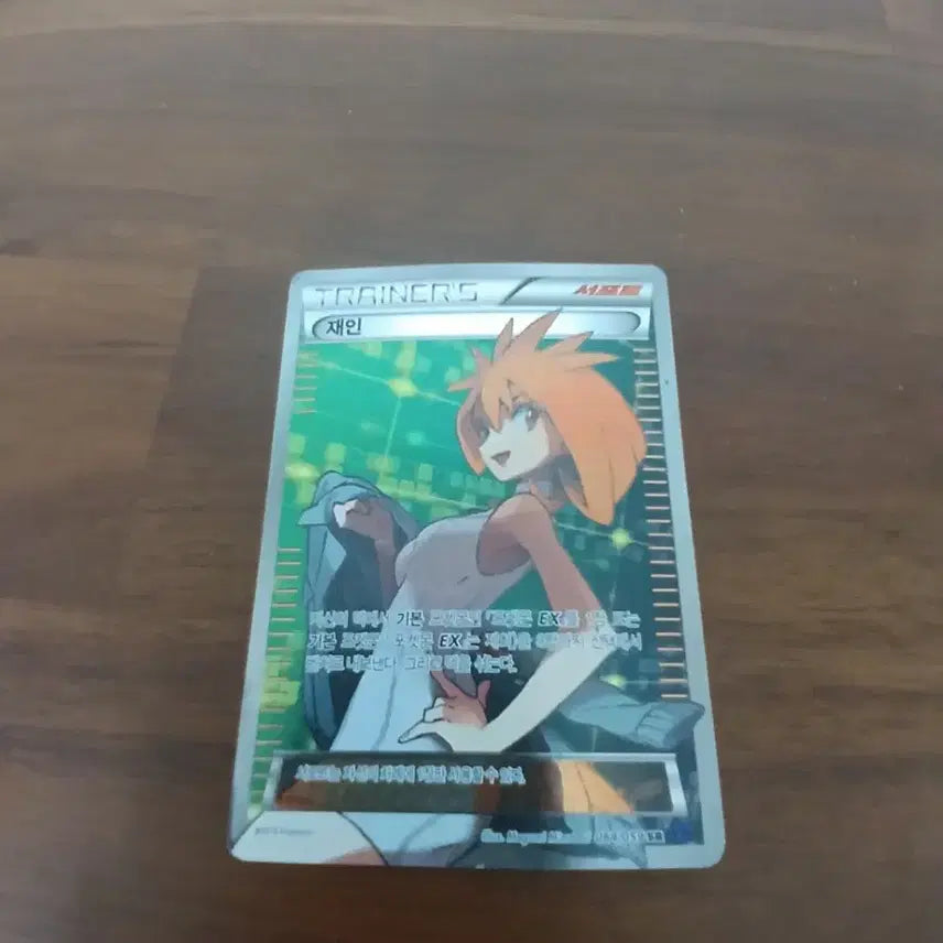 [BUNJANG] Pokemon Jaein SR Trainer Card / (택포6.5)포켓몬 카드 재인 SR 트레이너