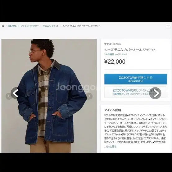 [BUNJANG] Beams Denim Work Blouson Jacket L Size / 빔즈 데님 워크 자켓 블루종 L사이즈 쇼핑백 풀구성