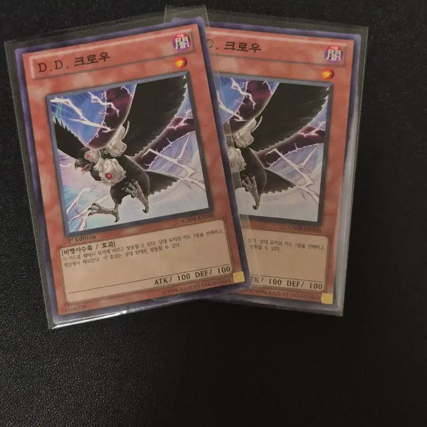 [BUNJANG] Yu-Gi-Oh! D.D. Crow 1st Edition Bundle Set / 유희왕 D.D. 크로우 1st edition 2장 일괄