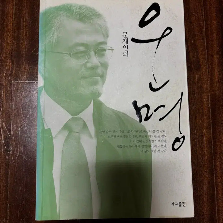 [BUNJANG] Moon Jae-in's Destiny / 문재인의 운명