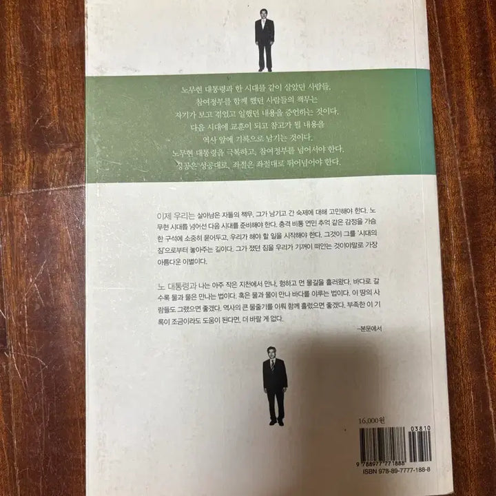 [BUNJANG] Moon Jae-in's Destiny / 문재인의 운명