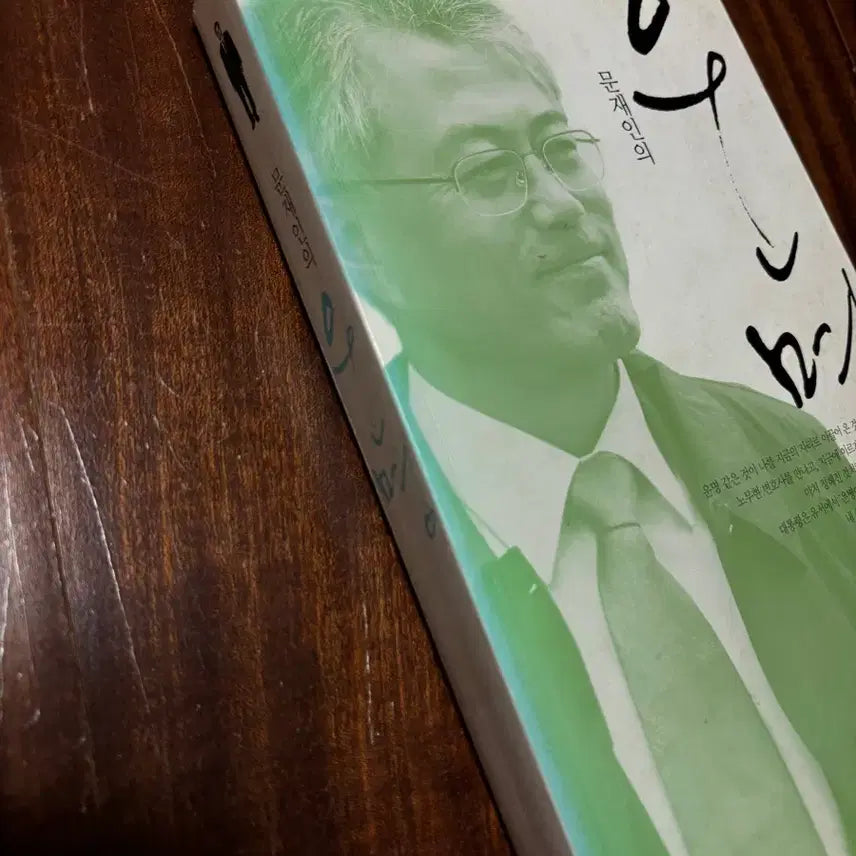 [BUNJANG] Moon Jae-in's Destiny / 문재인의 운명