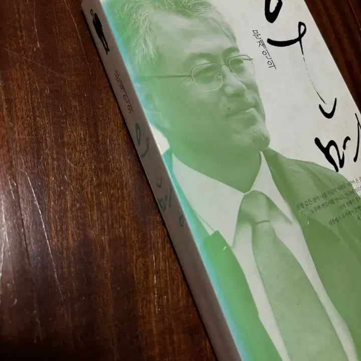 [BUNJANG] Moon Jae-in's Destiny / 문재인의 운명