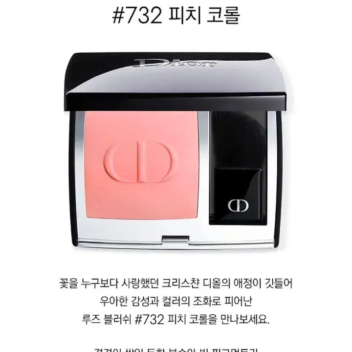 [BUNJANG] Dior Peach Coral Blush / 디올 블러셔 피치코롤 미개봉