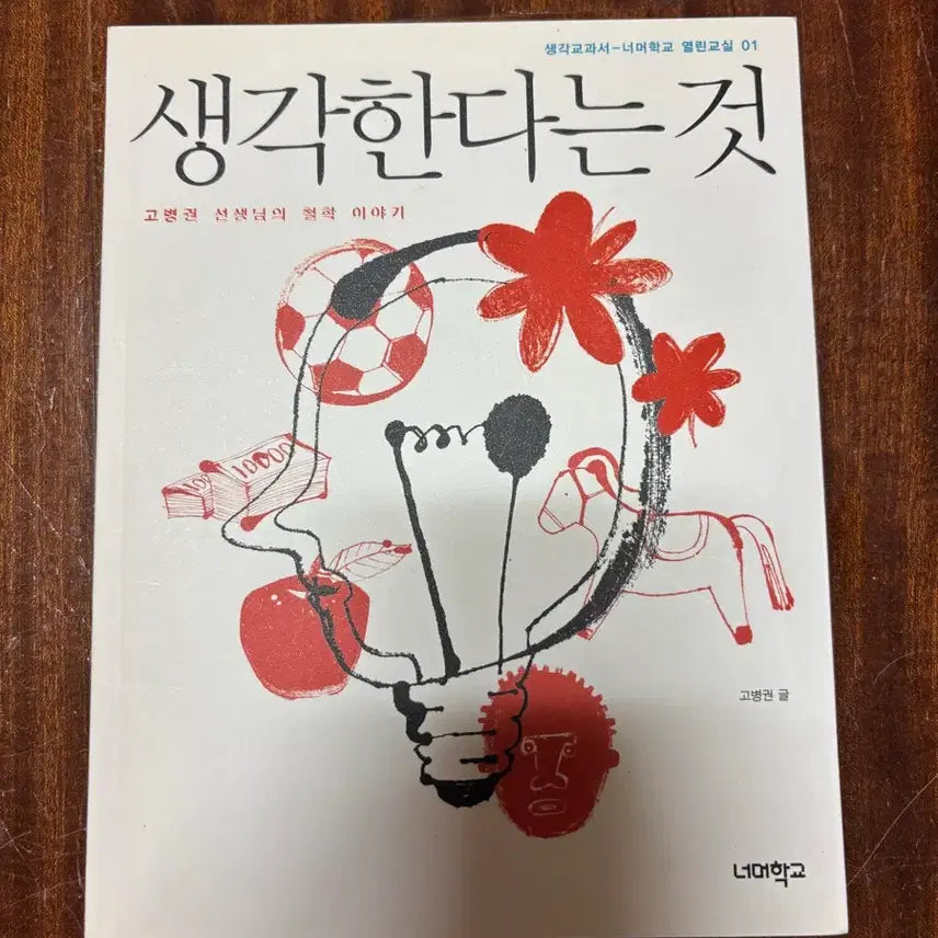 [BUNJANG] Thinking About Go Byeong-gwon Book / 고병권 생각한다는 것
