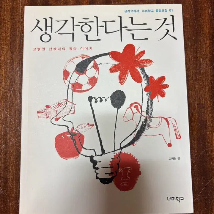 [BUNJANG] Thinking About Go Byeong-gwon Book / 고병권 생각한다는 것