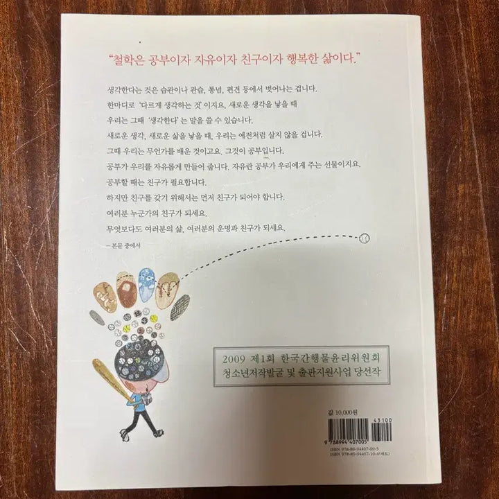 [BUNJANG] Thinking About Go Byeong-gwon Book / 고병권 생각한다는 것