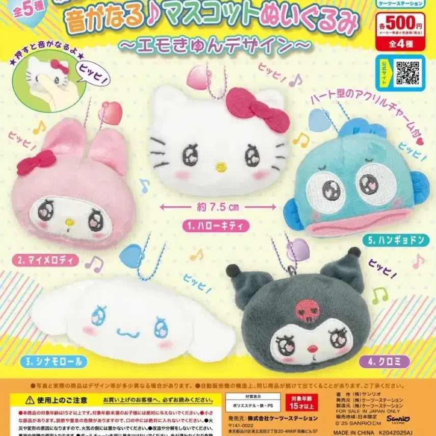 [BUNJANG] Sanrio Emokyun Mascot Plush / [랜덤발송] 산리오 소리나는 마스코트 봉제인형 에모큥 누이구루미 마스코트