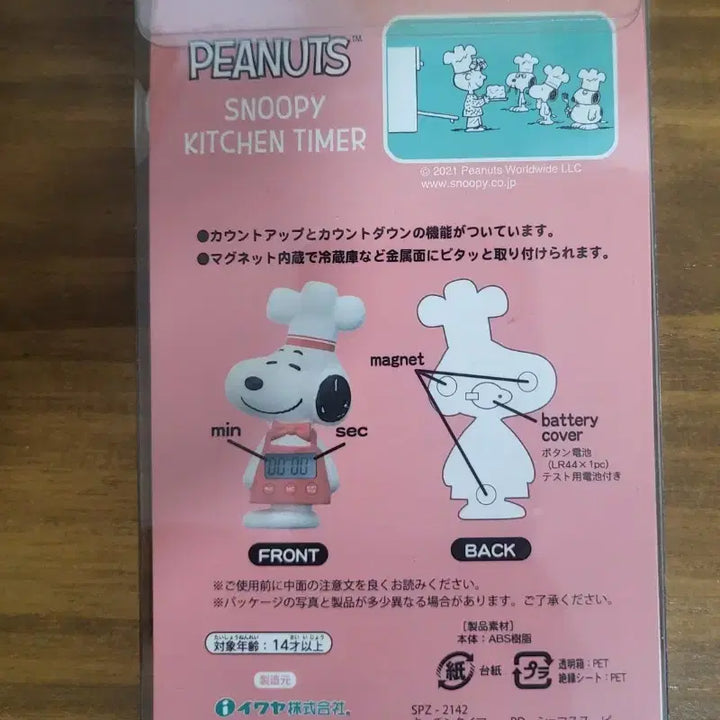[BUNJANG] Snoopy Kitchen Timer / 스누피 키친타이머