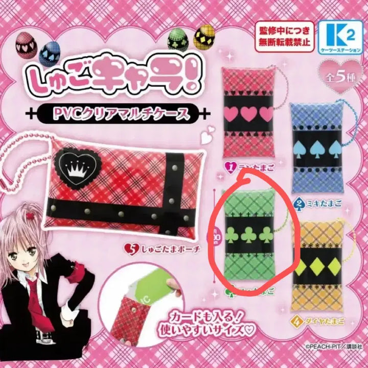 [BUNJANG] Character Chara PVC Swu Pouch (Sealed) / 캐릭캐릭체인지 캐캐체 PVC 멀티 파우치 가챠 스우 미개봉
