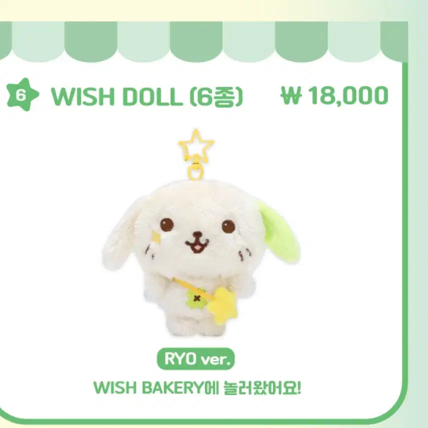 [SOLD OUT] NCT WISH 미니 위츄 + 위시돌 쿠리 리쿠