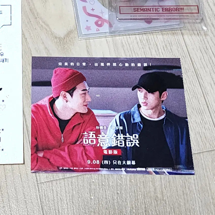 [BUNJANG] Semantic Error Taiwan Ticket (Jae Young Choo Sang Woo Park Seoham Park Jae Chan) / 시맨틱에러 영화 대만티켓 (장재영 추상우 박서함 박재찬) 시에러