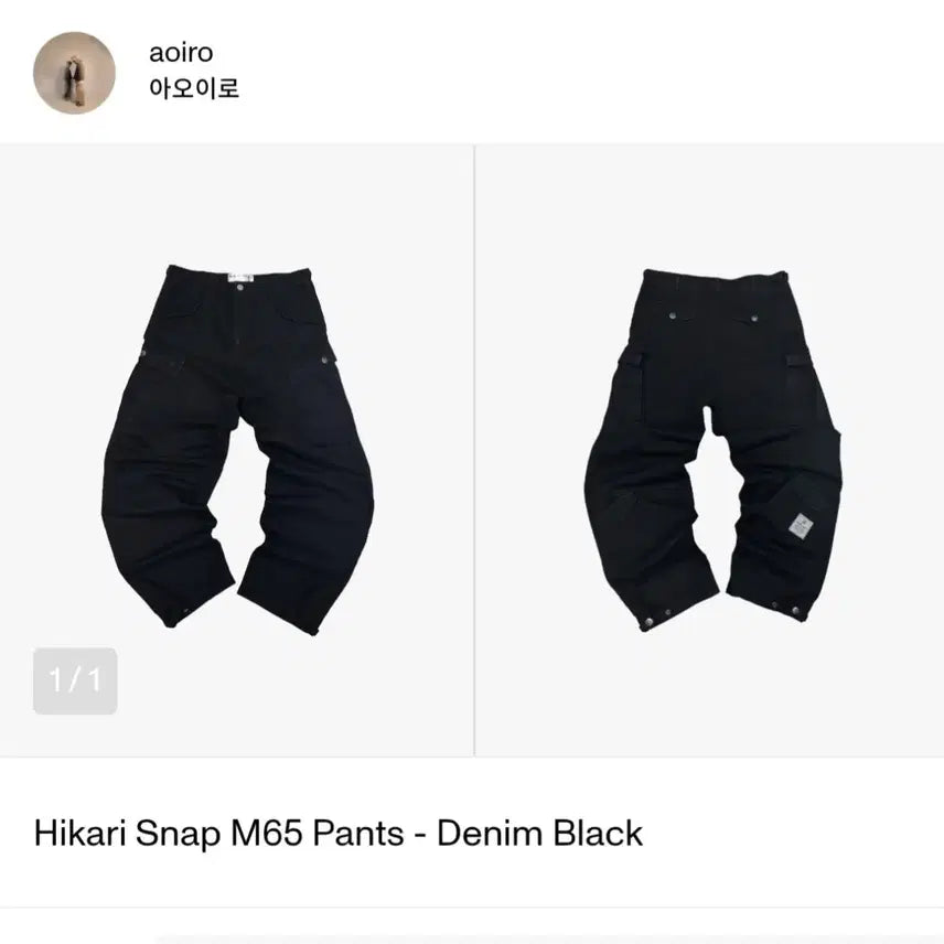 [BUNJANG] Aoiro Hikari M65 Denim Pants / 아오이로 히카리 스냅 M65팬츠 데님 블랙