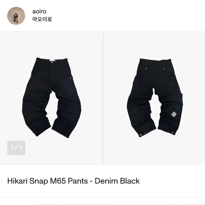 [BUNJANG] Aoiro Hikari M65 Denim Pants / 아오이로 히카리 스냅 M65팬츠 데님 블랙
