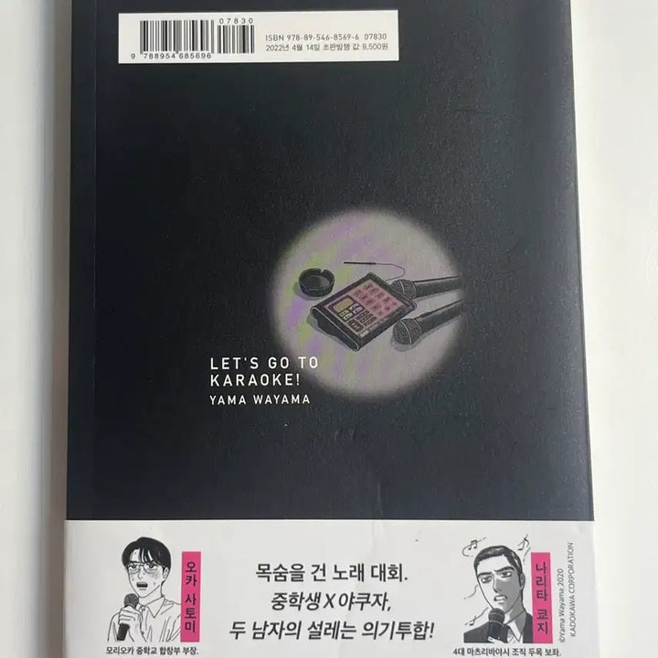 [BUNJANG] Wayama Yama Karaoke Let's Go! Comic Book / 가라오케 가자! 와야마 야마 만화책