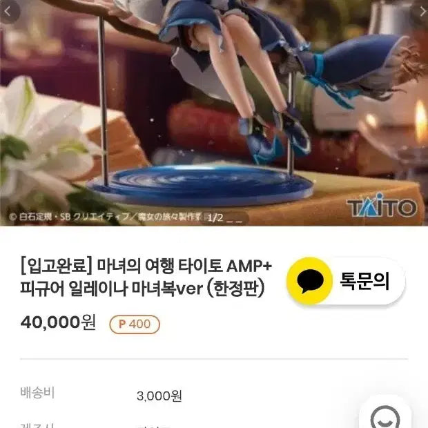 [BUNJANG] Wandering Witch Elaina AMP Figure / 마녀의 여행 AMP 플러스 이레이나 피규어