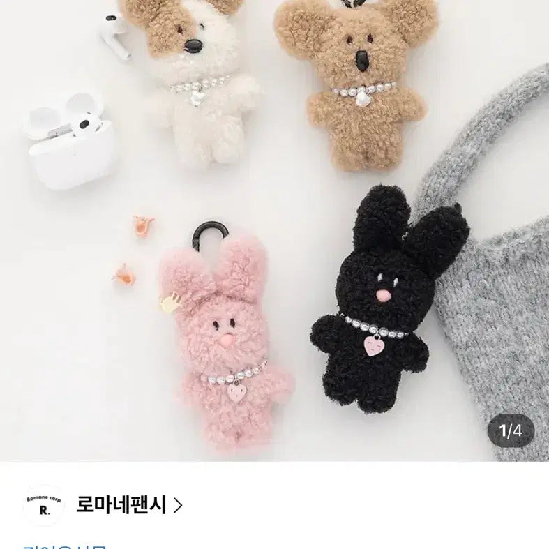 [BUNJANG] Dog Boucle Doll Keyring / 로마네팬시 강아지 부클 인형 키링