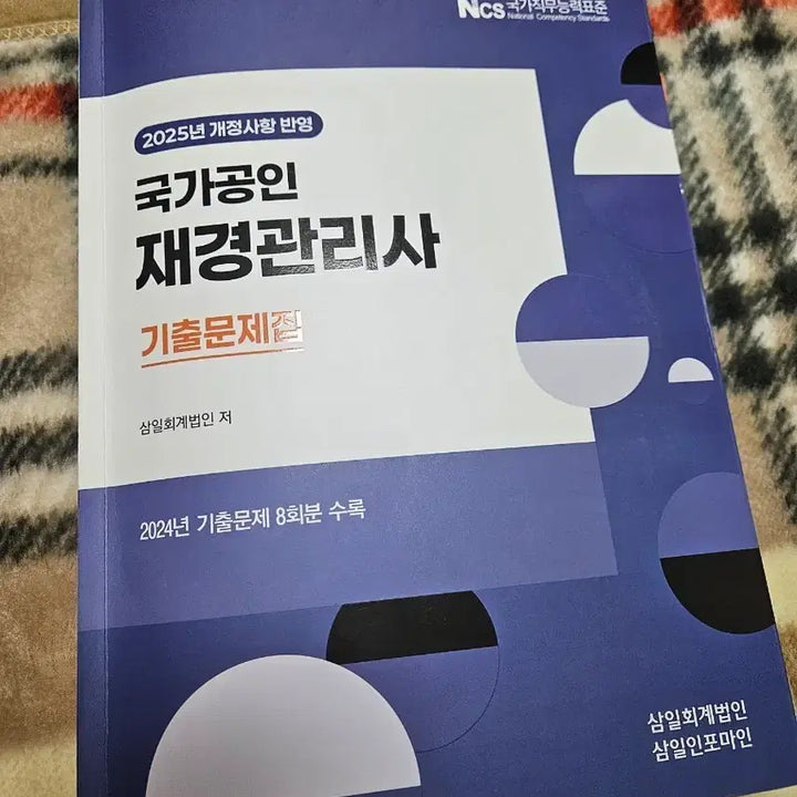 [BUNJANG] Accounting Manager Practice Book / 재경관리사 기출문제집 팝니다