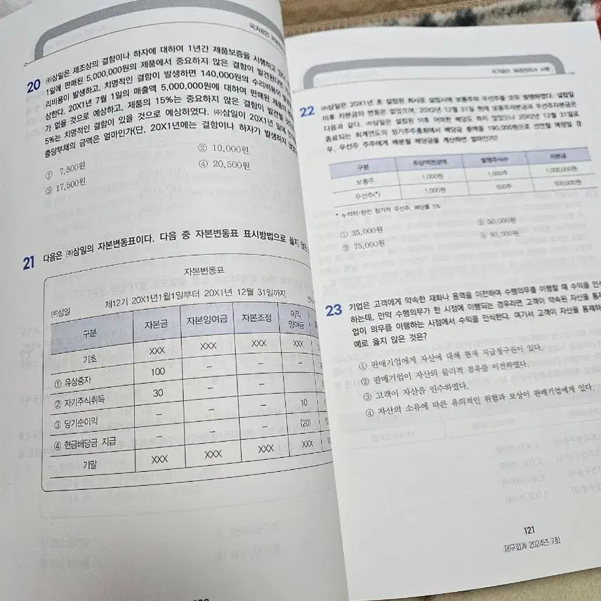 [BUNJANG] Accounting Manager Practice Book / 재경관리사 기출문제집 팝니다