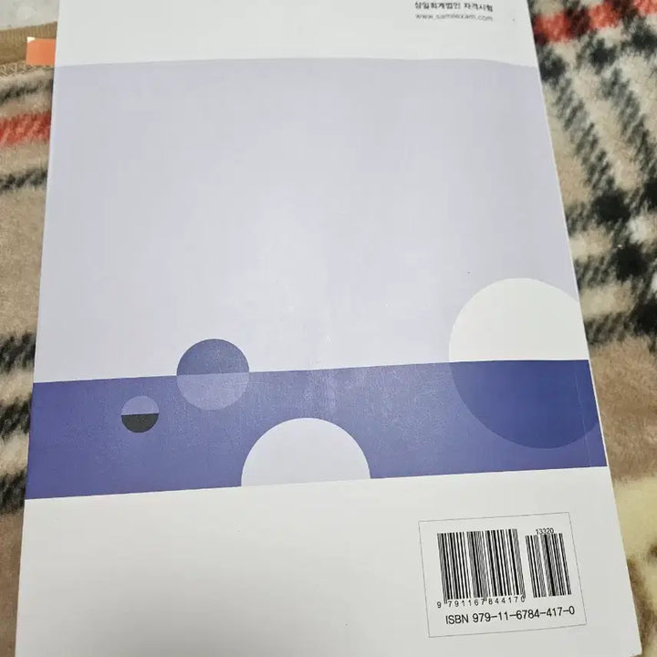 [BUNJANG] Accounting Manager Practice Book / 재경관리사 기출문제집 팝니다