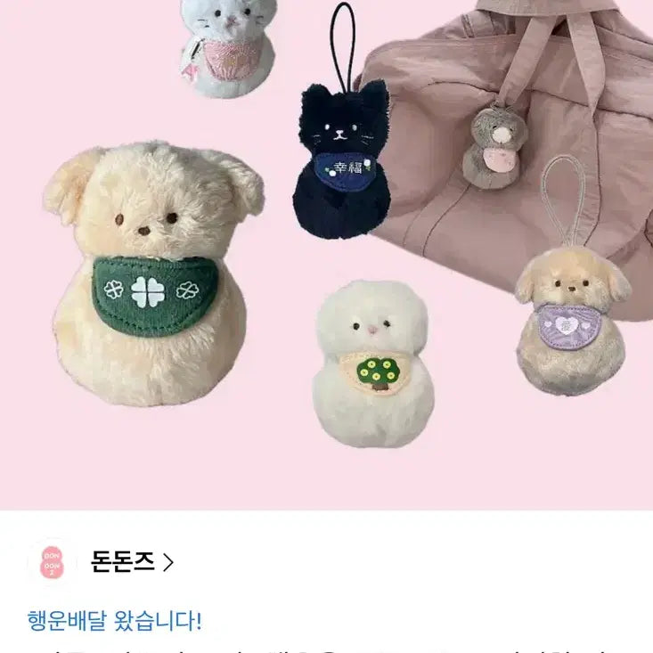 [BUNJANG] Dondons Happy Cat Plush Keychain / 돈돈즈 인형 키링 행복고양이