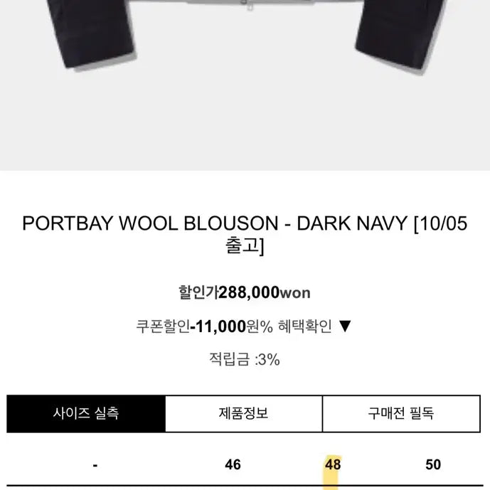 [SOLD OUT] 마마가리 / 23fw 포트베이 울 블루종 다크네이비 / 48