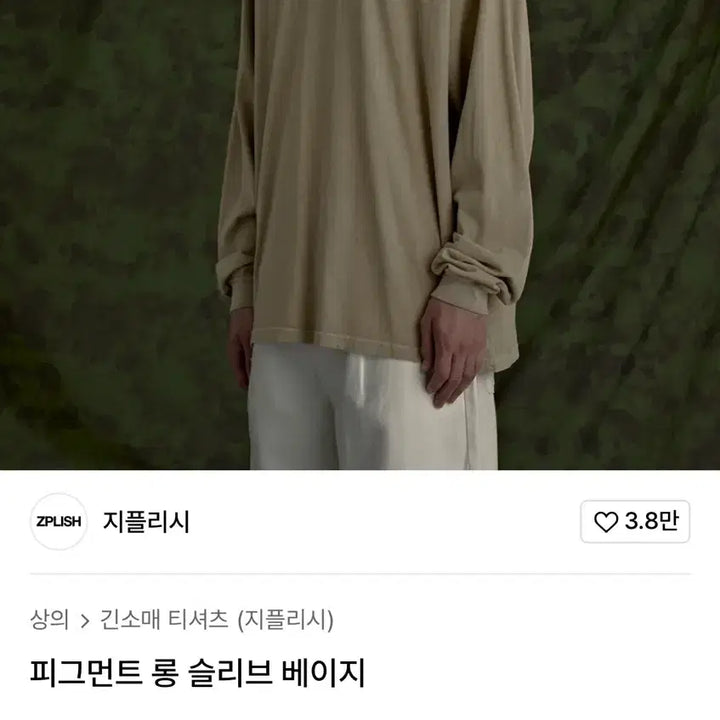 [BUNJANG] Z-FLISH Long Sleeve Beige / 지플리시 피그먼트 롱 슬리브 베이지 새제품미개봉 판매합니다