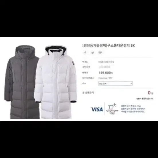 [BUNJANG] Olympic Goose Long Down Padded Jacket / 평창 구스 롱다운 패딩 블랙/화이트