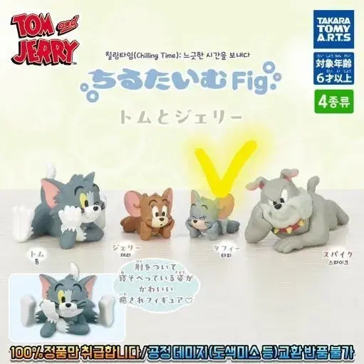 [BUNJANG] Tom and Jerry Jerry Figure / 톰과제리 휴식타임 피규어 제리
