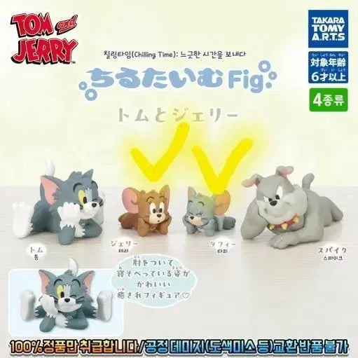 [BUNJANG] Tom and Jerry Jerry Figure / 톰과제리 휴식타임 피규어 제리