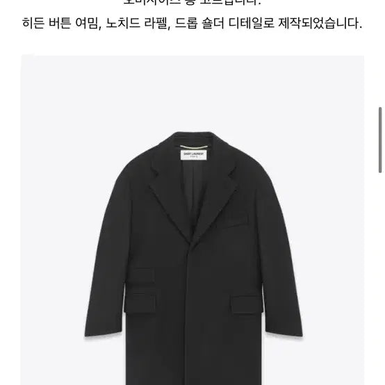 [BUNJANG] Mama Gari Saint Laurent Rose Coat Sample / 마마가리 / 24fw 생로랑 블랙핑크 로제 코트 샘플 / 48-50