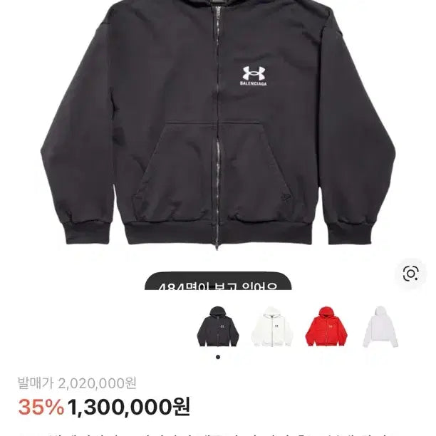 [SOLD OUT] 발렌시아가 언더아머 후드집업 (송승일 착용)