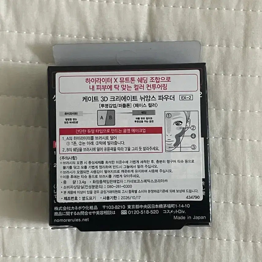 [BUNJANG] Kate 3D Create Nuance Powder EX-2 Shading / 케이트 3D 크리에이트 뉘앙스 파우더 EX-2 퍼플 쉐딩