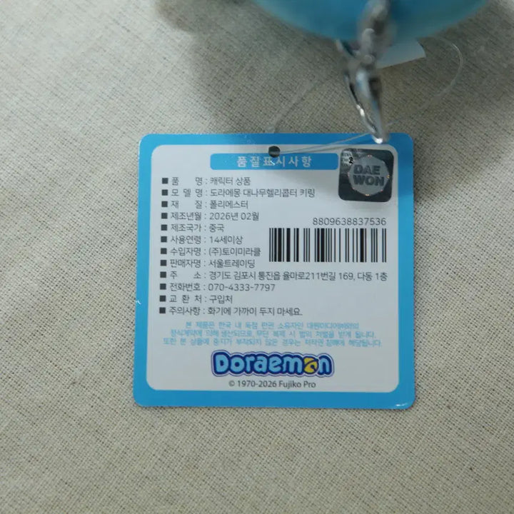 [BUNJANG] Doraemon Bamboo Copter Doll Keychain / 신상 도라에몽 대나무 헬리콥터 인형 키링